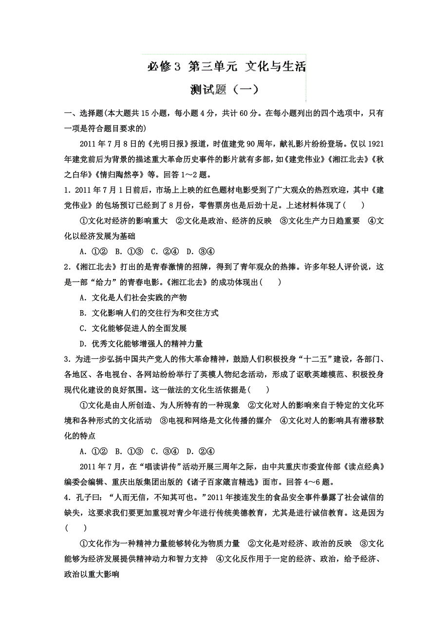 2013届高考政治一轮复习精品学案 必修3 第一单元测试题1（学生版）.doc_第1页