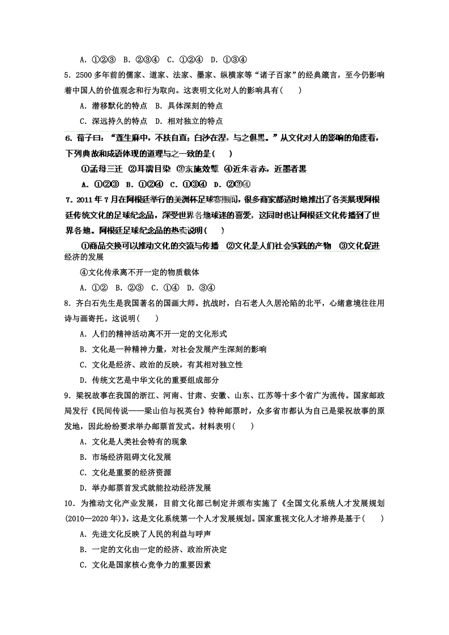 2013届高考政治一轮复习精品学案 必修3 第一单元测试题1（学生版）.doc_第2页