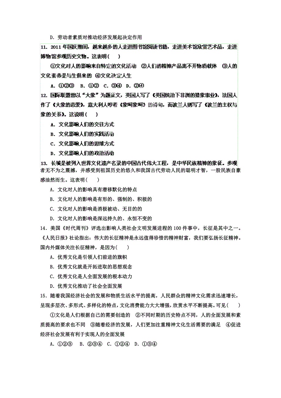 2013届高考政治一轮复习精品学案 必修3 第一单元测试题1（学生版）.doc_第3页