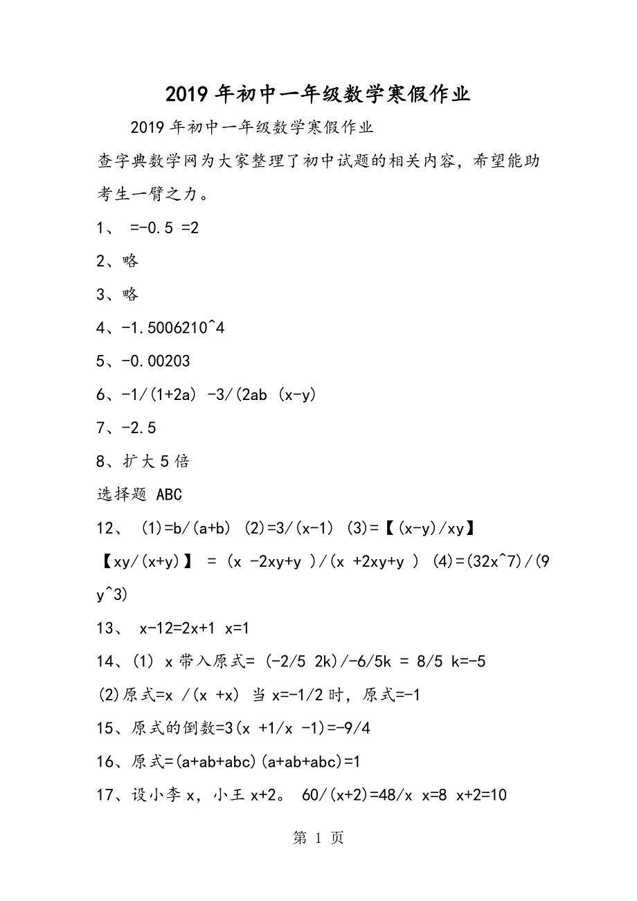 初中一年级数学寒假作业.doc_第1页