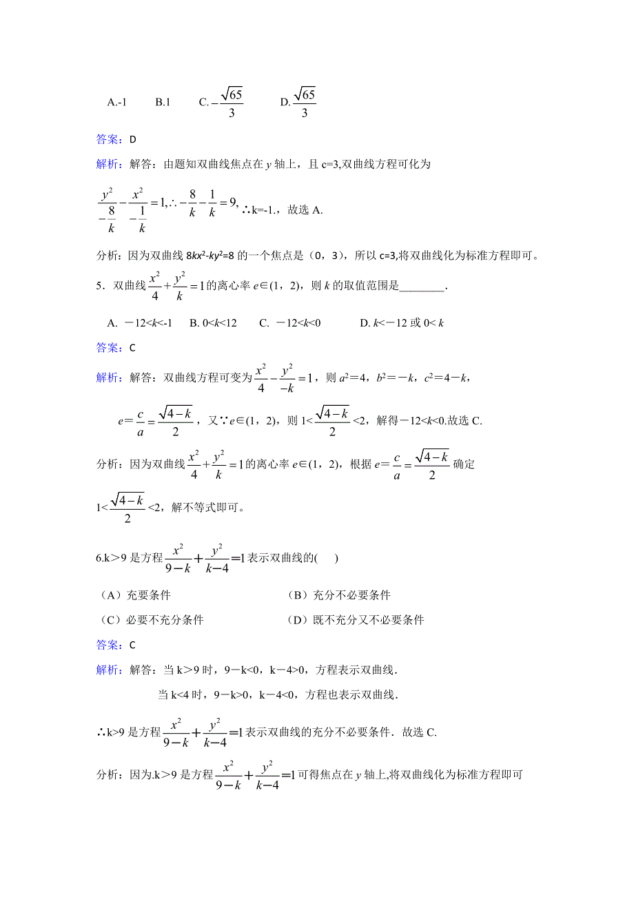 人教新课标A版选修1-1数学2.doc_第2页