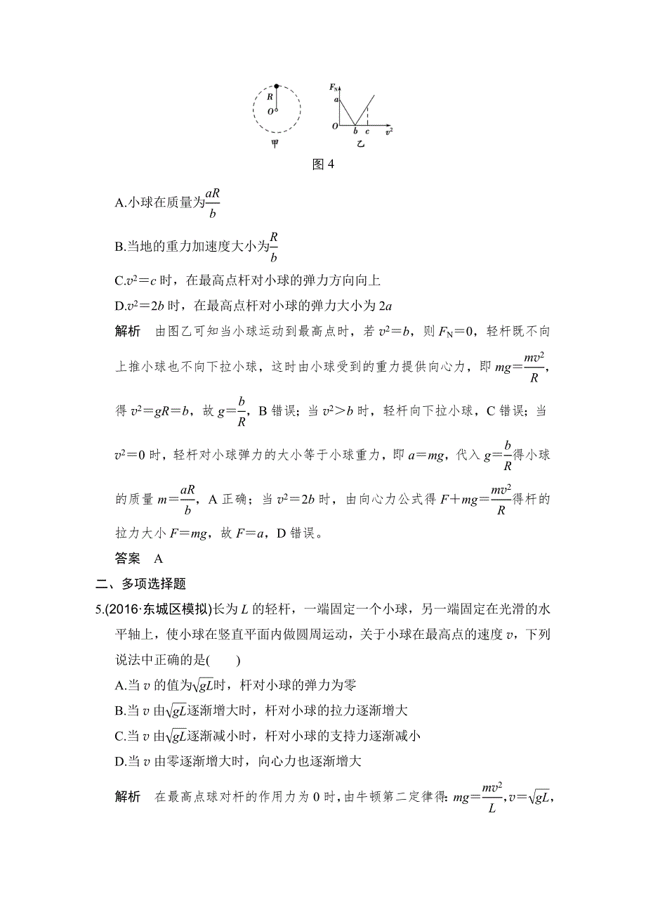 《创新设计》2017年高考物理（人教版、全国I）一轮复习习题：第4章 能力课时5平抛运动、圆周运动的临界问题 WORD版含答案.doc_第3页