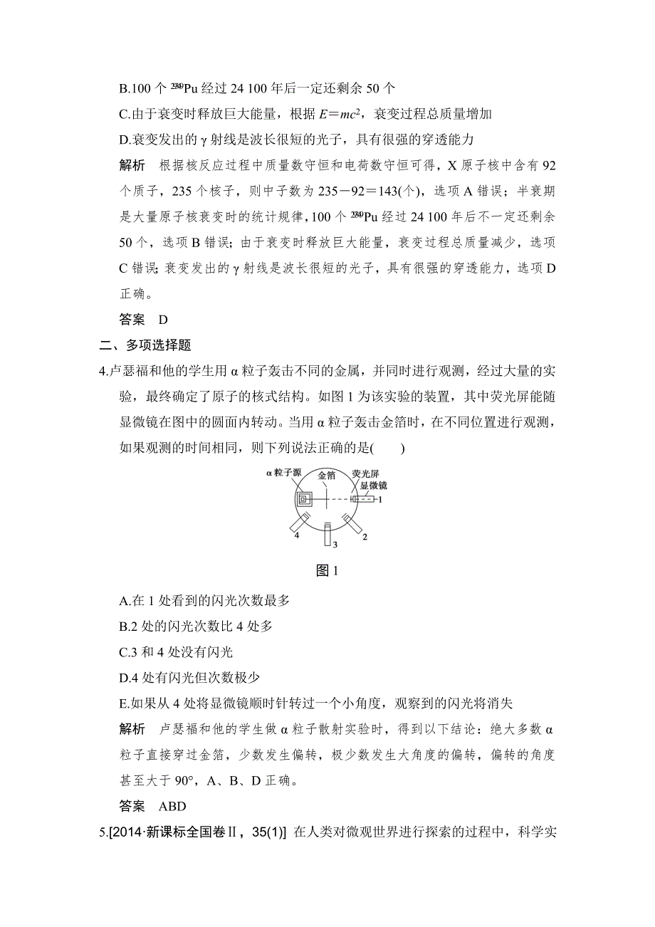 《创新设计》2017年高考物理（人教版、全国I）一轮复习习题：选修3-5 基础课时3原子结构　原子核 WORD版含答案.doc_第2页