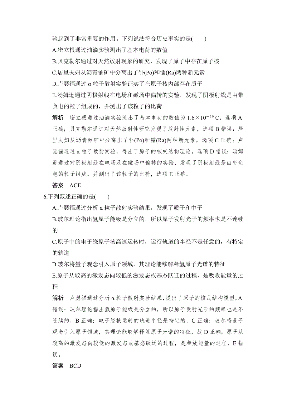 《创新设计》2017年高考物理（人教版、全国I）一轮复习习题：选修3-5 基础课时3原子结构　原子核 WORD版含答案.doc_第3页