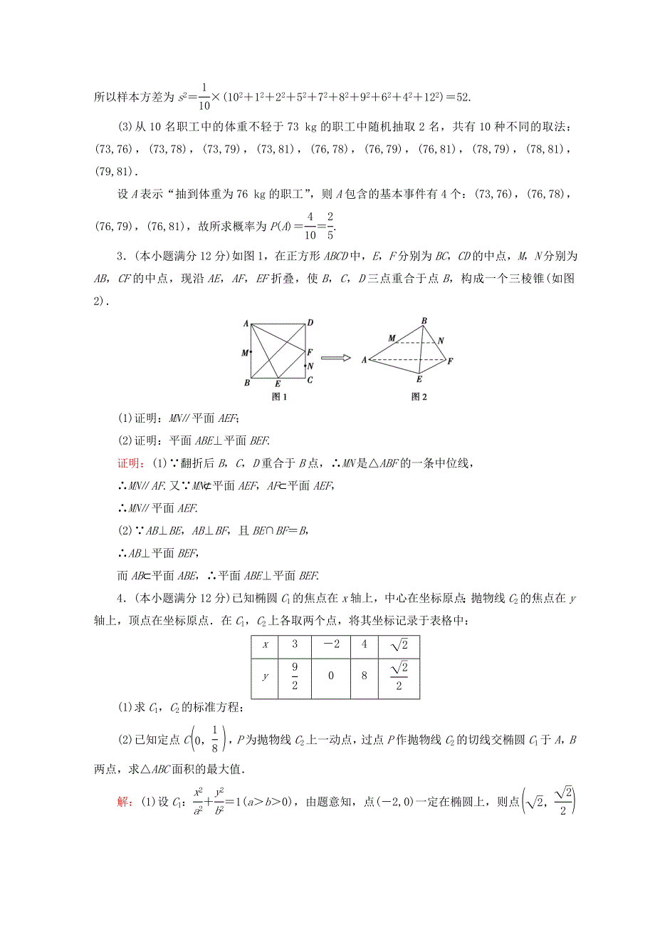 2018届高考数学（文）二轮专题复习习题： 第5部分 高考大题规范练 5-2-2 WORD版含答案.doc_第2页