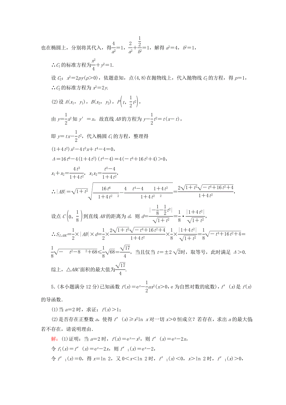 2018届高考数学（文）二轮专题复习习题： 第5部分 高考大题规范练 5-2-2 WORD版含答案.doc_第3页