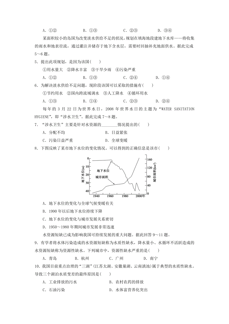 2016-2017学年人教版地理一师一优课必修一同步练习：3.3《水资源的合理利用》2 WORD版含答案.doc_第2页