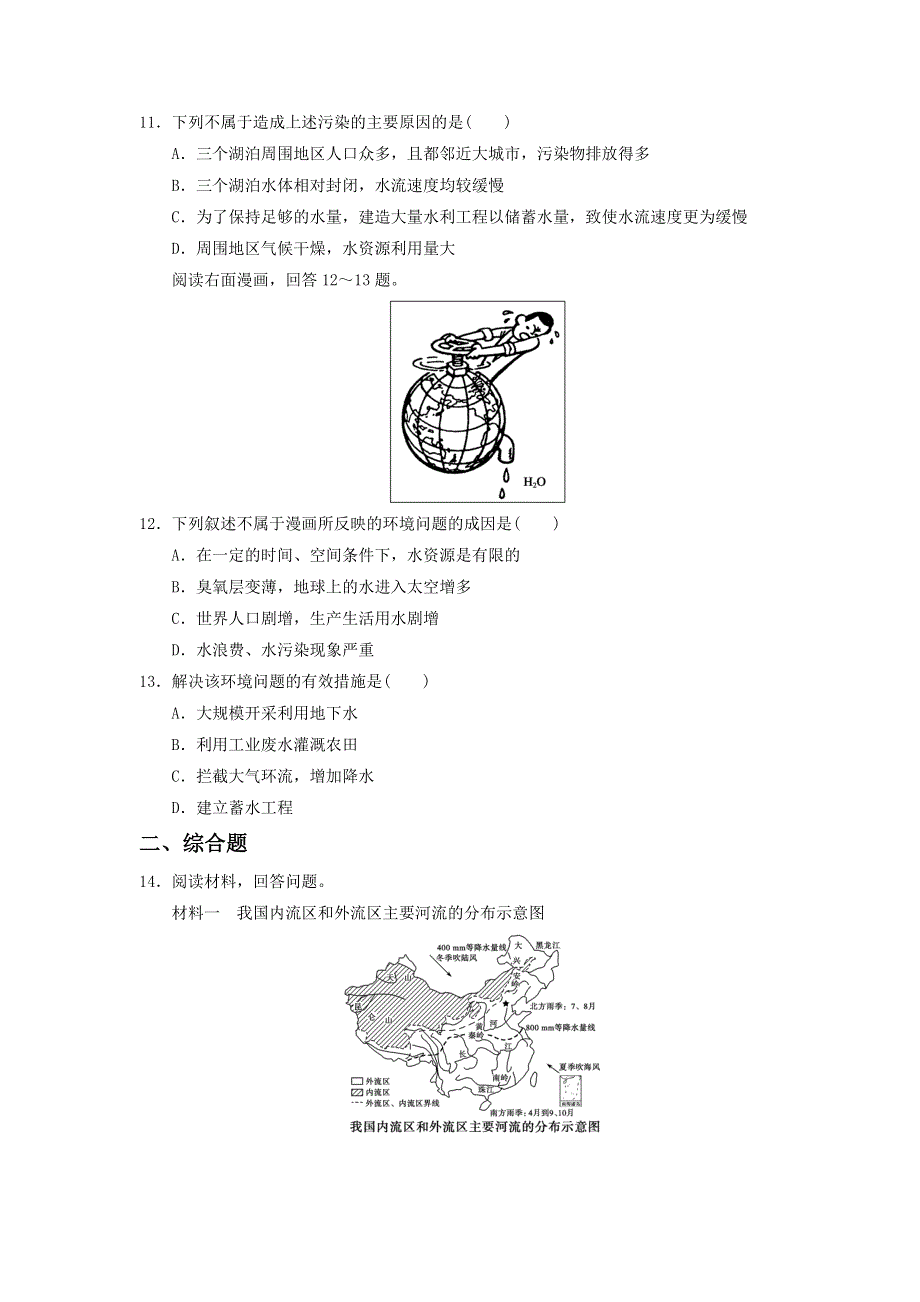 2016-2017学年人教版地理一师一优课必修一同步练习：3.3《水资源的合理利用》2 WORD版含答案.doc_第3页