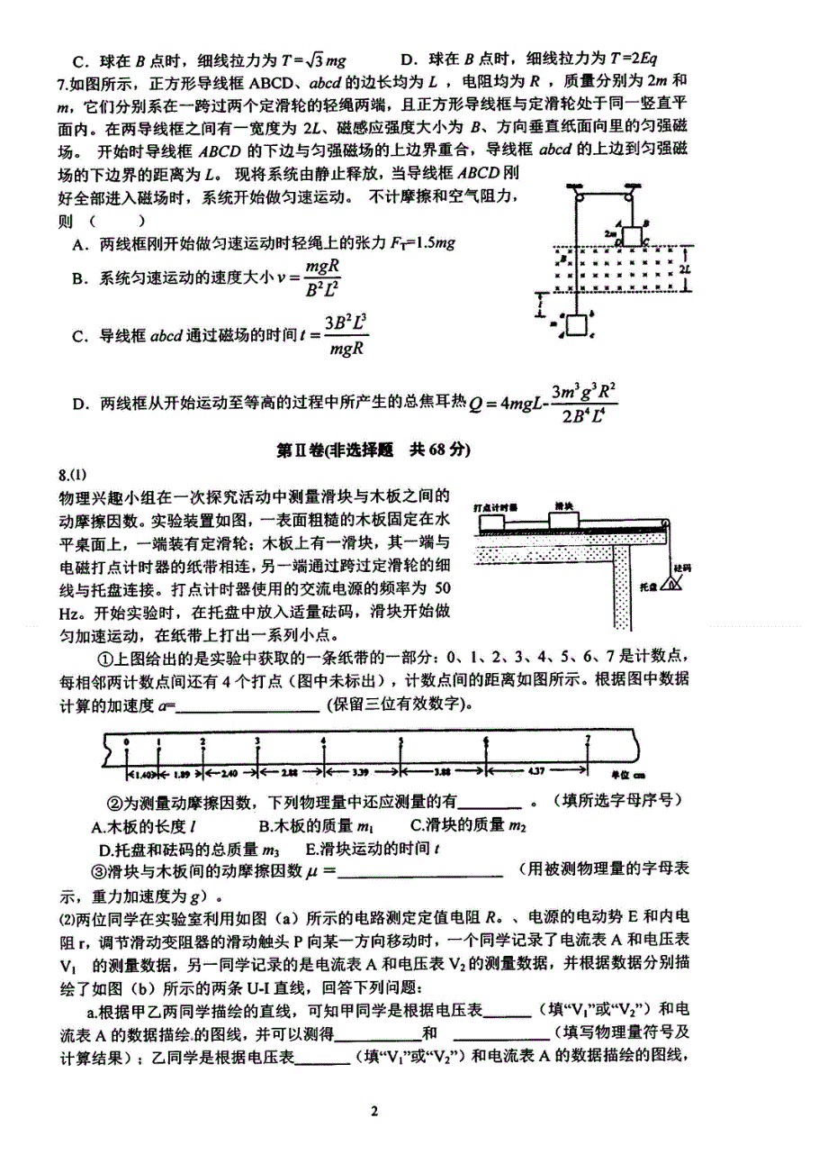 四川省成都七中2014届高三高考冲刺题（三）物理试题 扫描版含答案.doc_第2页