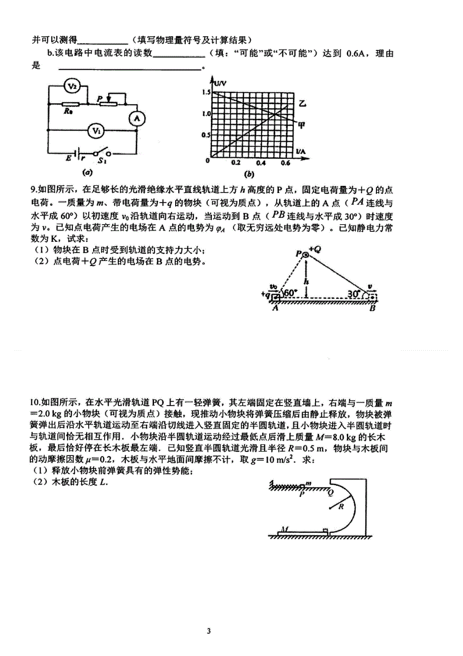 四川省成都七中2014届高三高考冲刺题（三）物理试题 扫描版含答案.doc_第3页