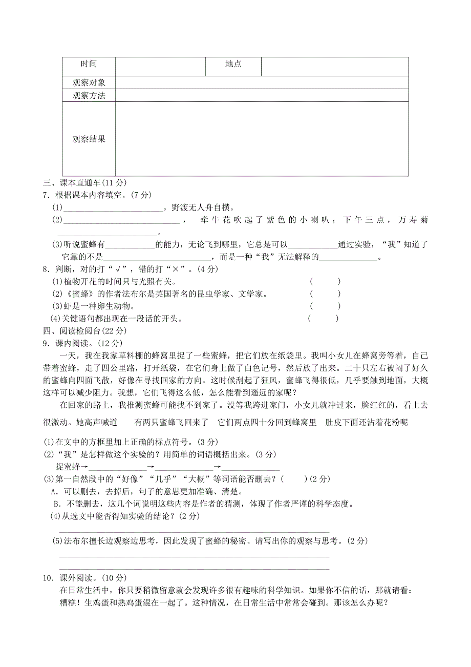 2022三年级语文下册 第4单元达标测试 新人教版.doc_第2页