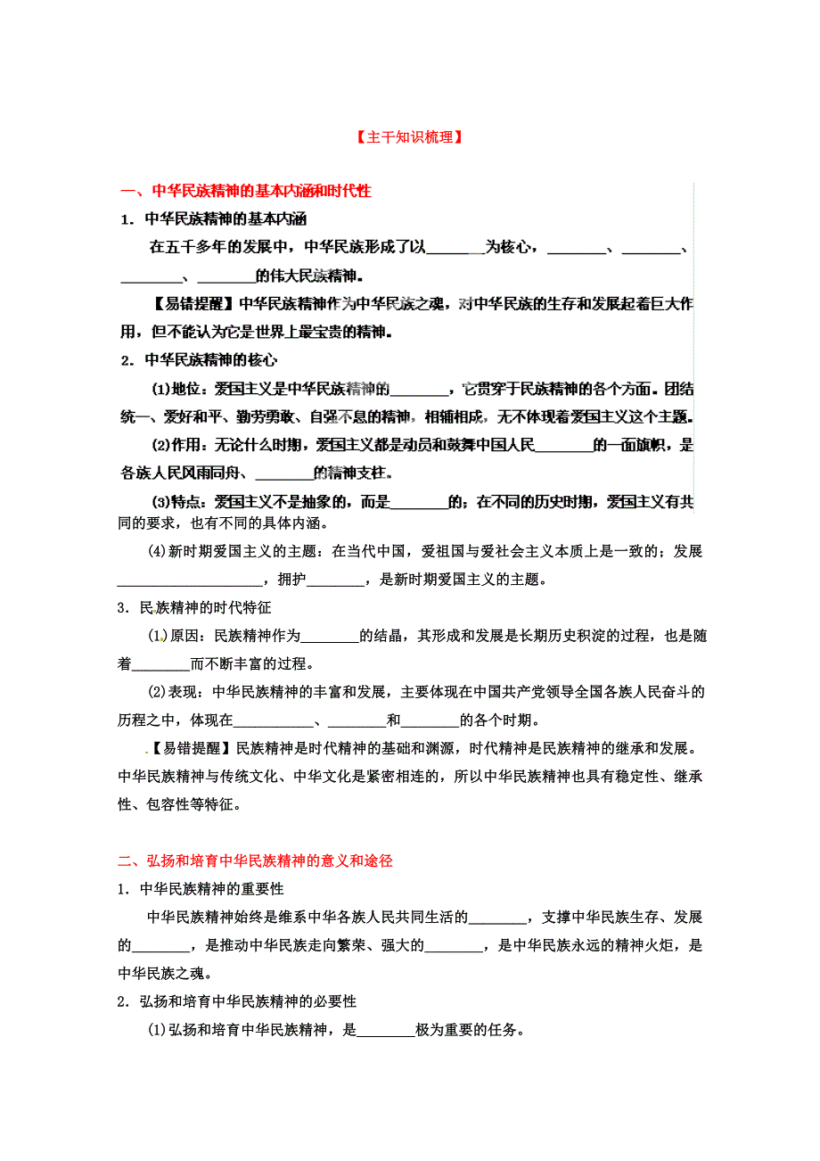 2013届高考政治一轮复习精品学案 必修3 专题27 我们的民族精神（学生版）.doc_第2页