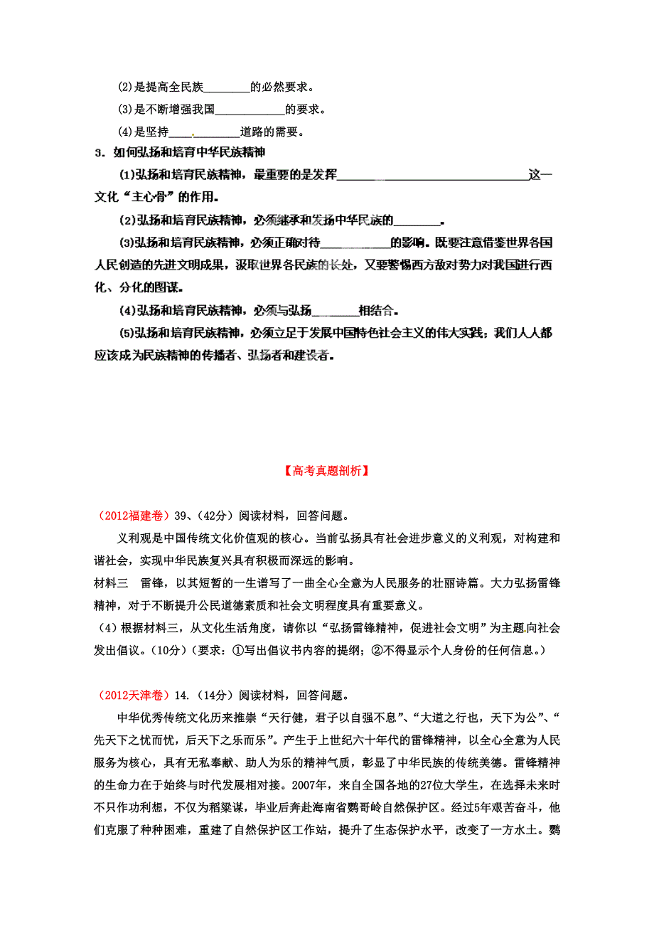 2013届高考政治一轮复习精品学案 必修3 专题27 我们的民族精神（学生版）.doc_第3页