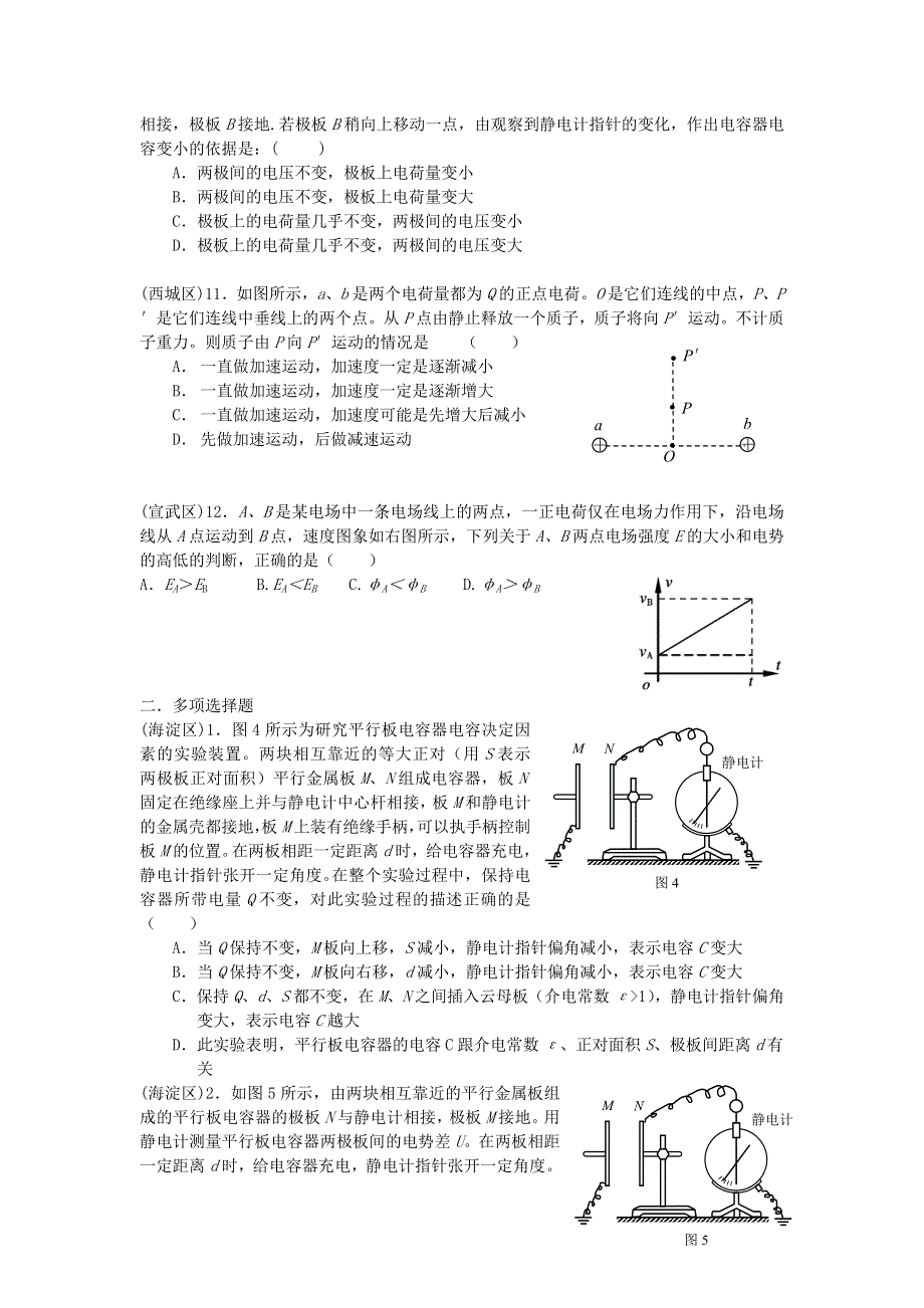 2011高考物理二轮复习_电场和恒定电流测试3.doc_第3页