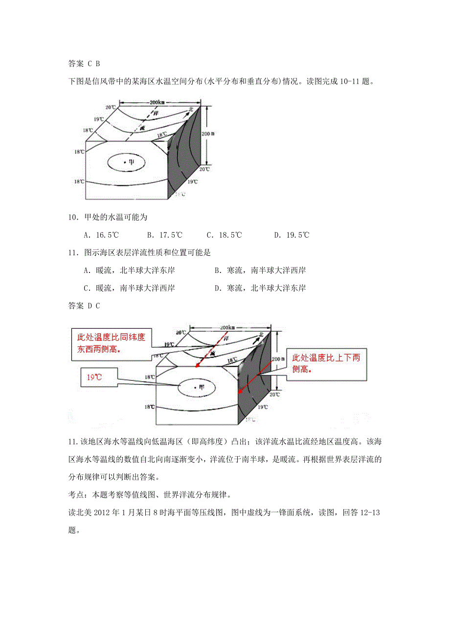 2016-2017学年人教版地理一师一优课必修一同步练习：3.2《大规模的海水运动》5 WORD版含答案.doc_第3页