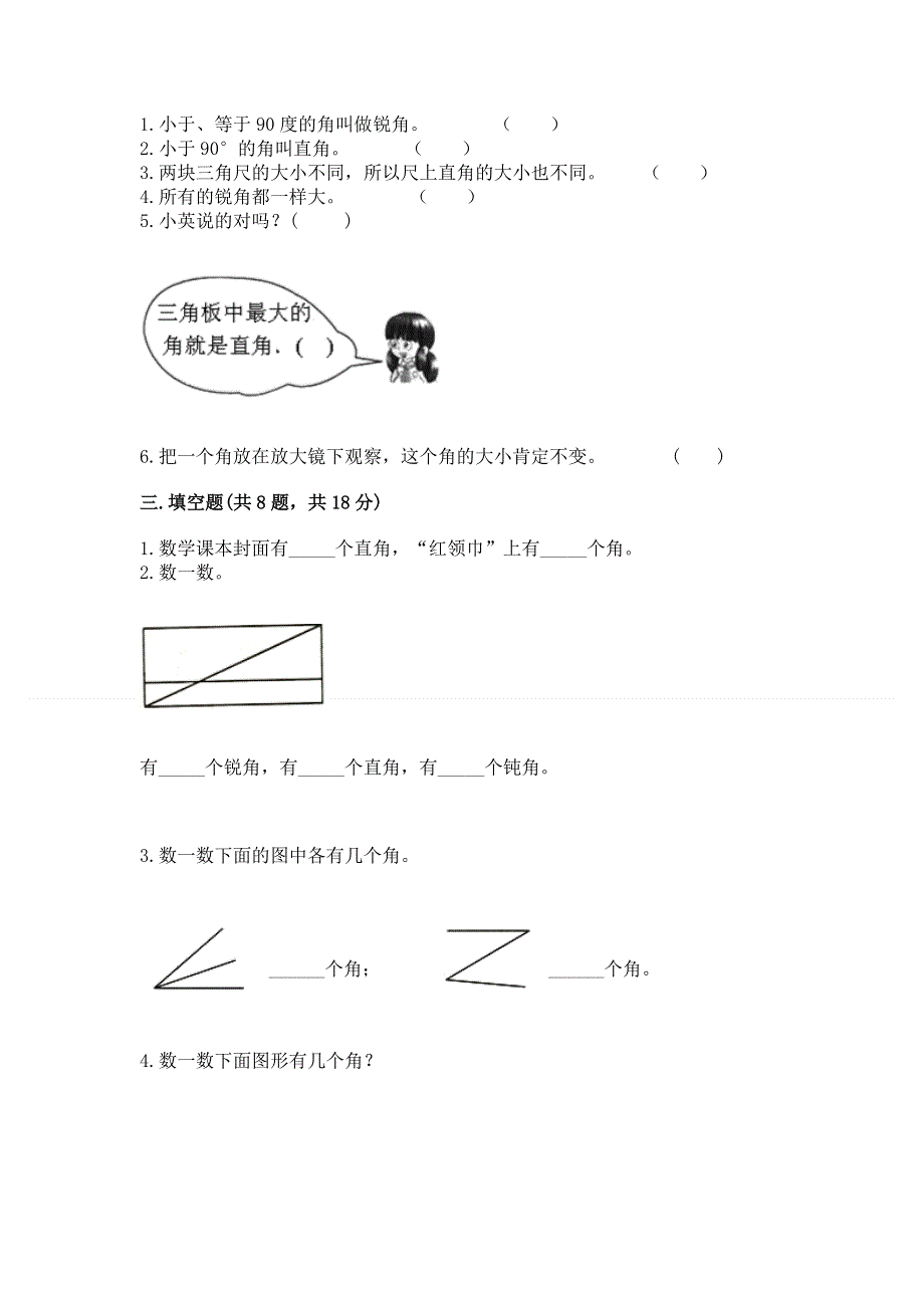 小学数学二年级《角的初步认识》同步练习题附答案（实用）.docx_第2页