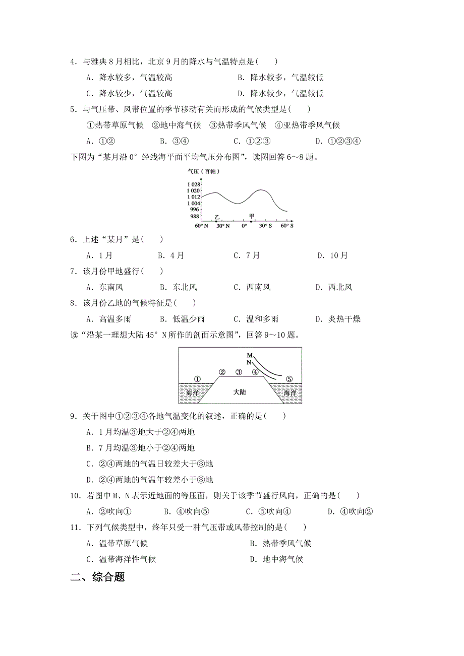 2016-2017学年人教版地理一师一优课必修一同步练习：2.2《气压带和风带》7 WORD版含答案.doc_第2页