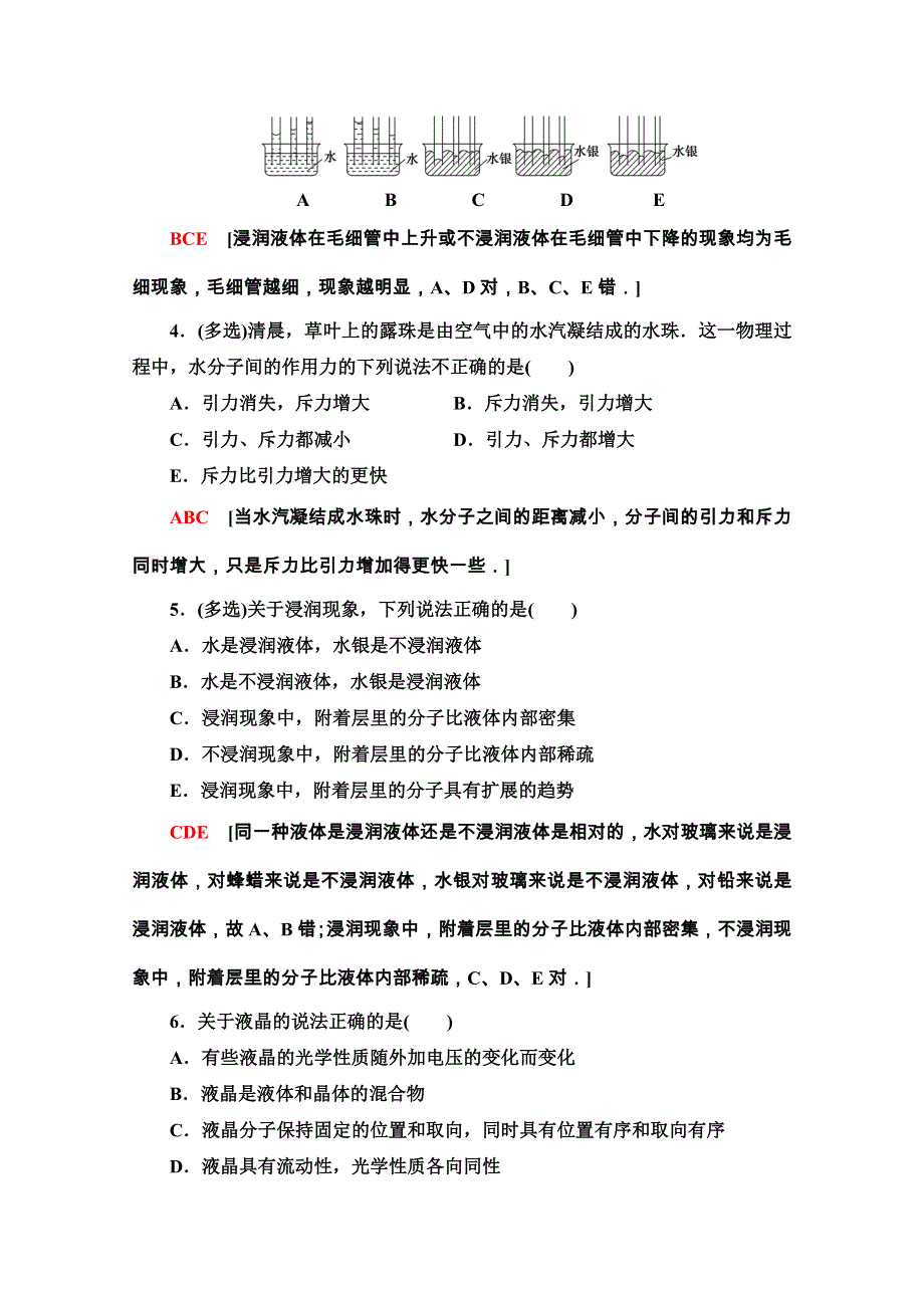 2020-2021学年人教版物理选修3-3课时分层作业：9-2 液体 WORD版含解析.doc_第2页