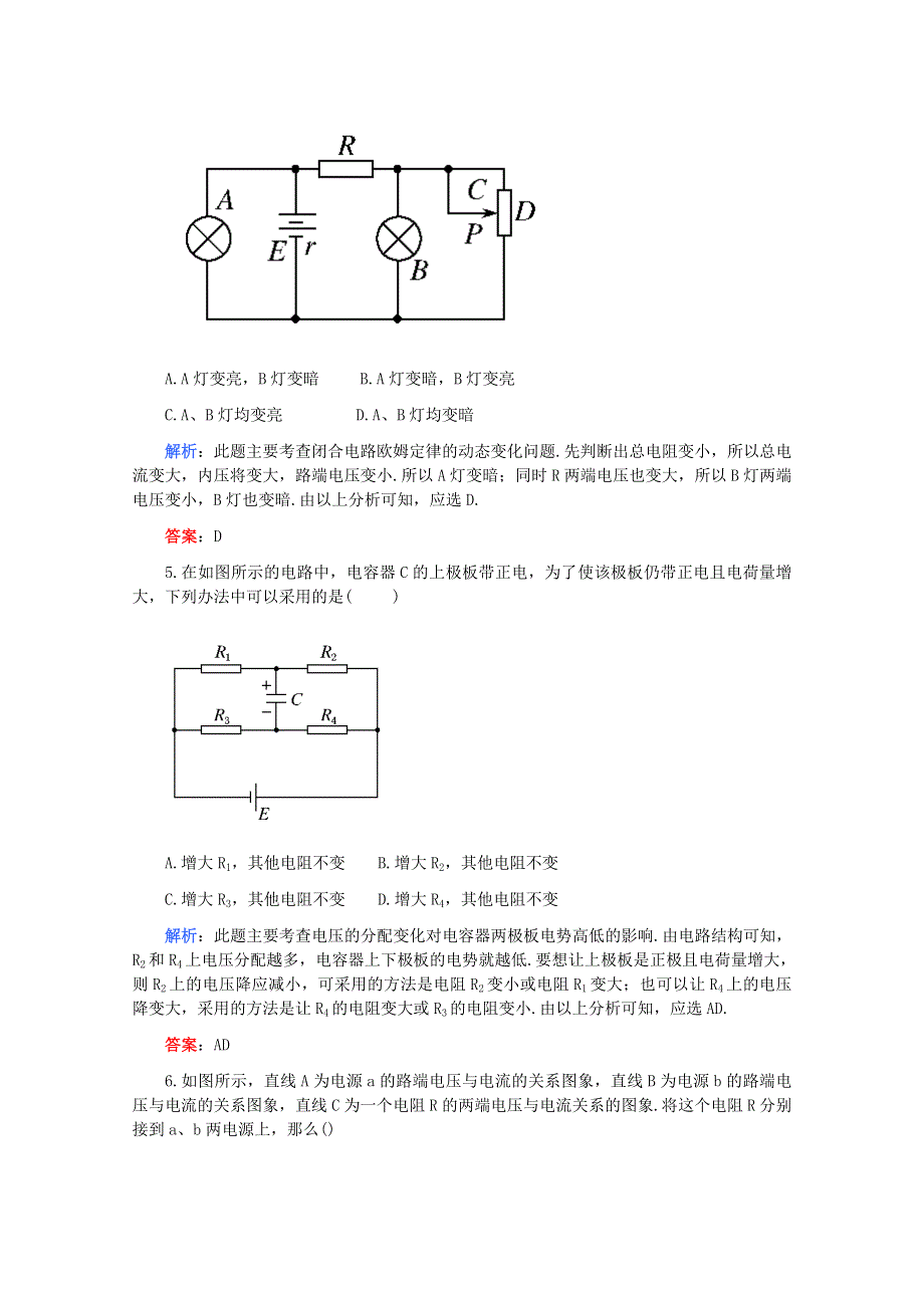 2011高考物理名师1号系列复习：恒定电流 综合检测二.doc_第2页