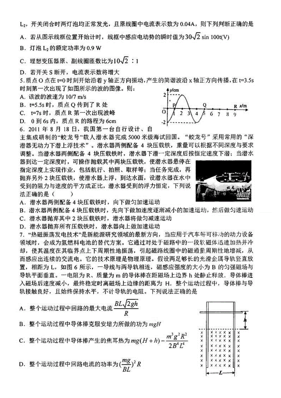 四川省成都七中2014届高三下学期热身考试物理试题 扫描版含答案.doc_第2页