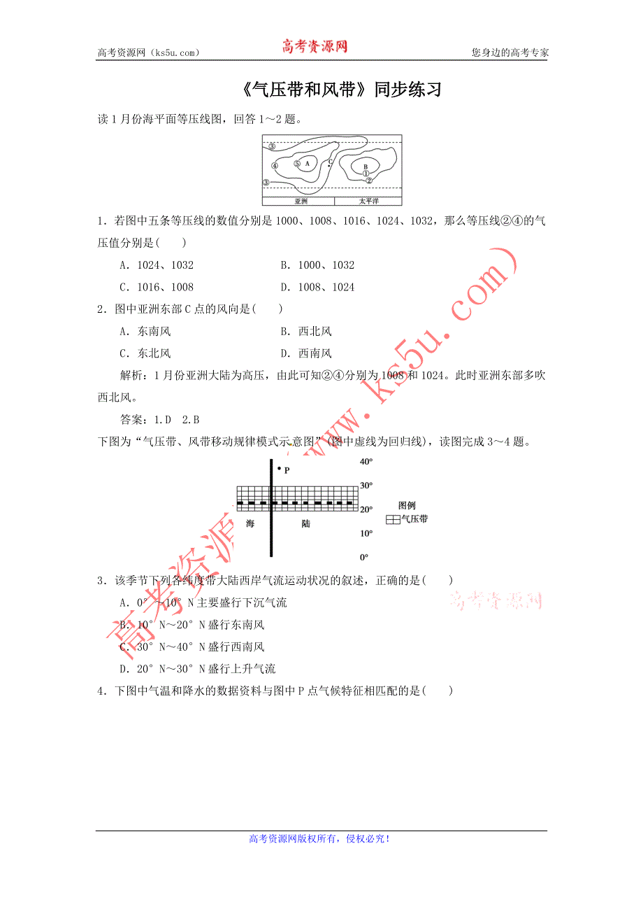 2016-2017学年人教版地理一师一优课必修一同步练习：2.2《气压带和风带》2 WORD版含答案.doc_第1页