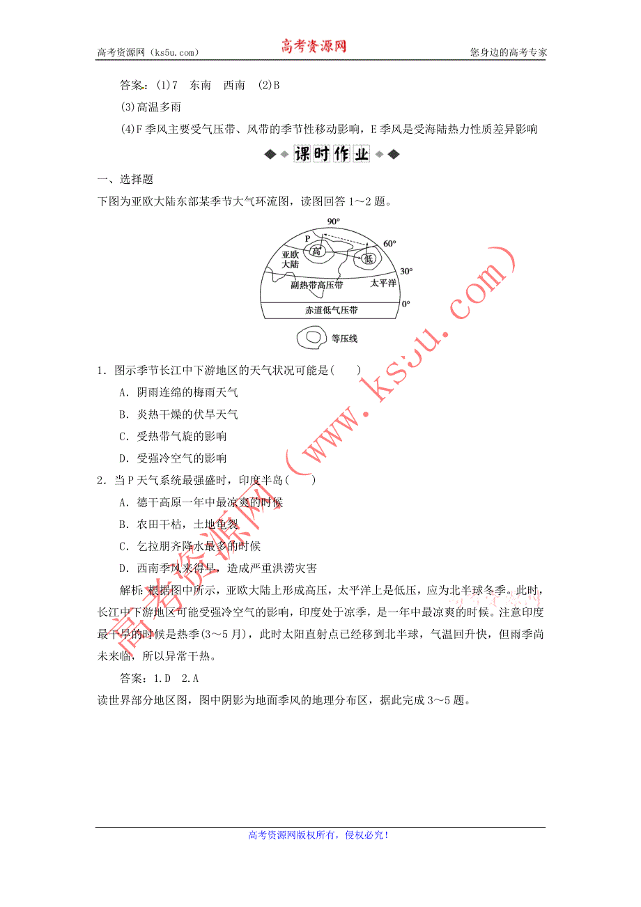 2016-2017学年人教版地理一师一优课必修一同步练习：2.2《气压带和风带》2 WORD版含答案.doc_第3页