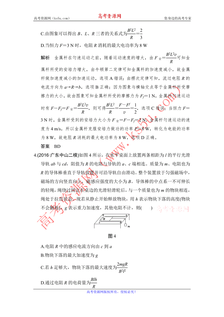 《创新设计》2017年高考物理（人教版、全国I）一轮复习习题：第9章 能力课时13电磁感应中的动力学和能量问题 WORD版含答案.doc_第3页