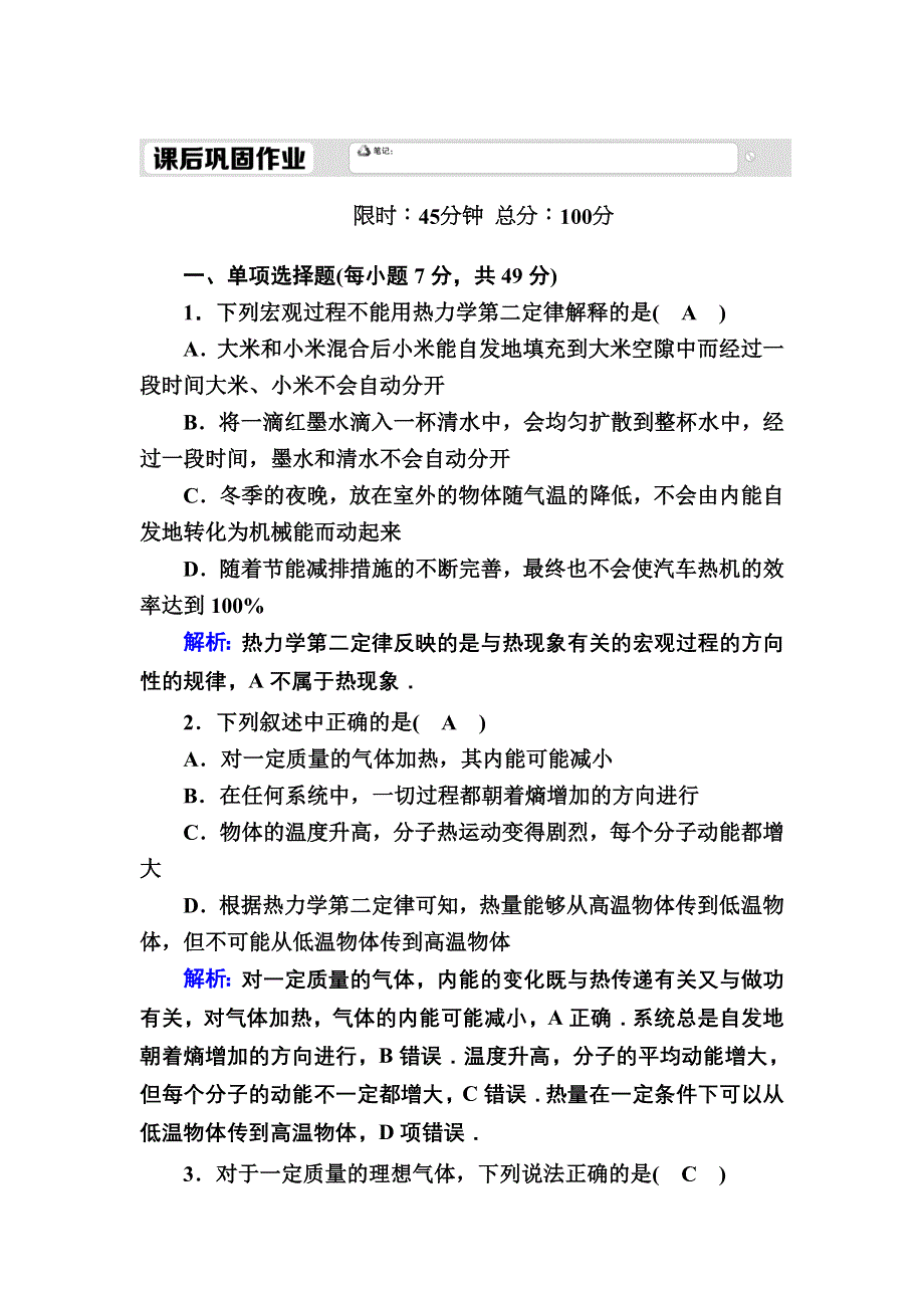 2020-2021学年人教版物理选修3-3课后作业：10-5 热力学第二定律的微观解释 WORD版含解析.DOC_第1页