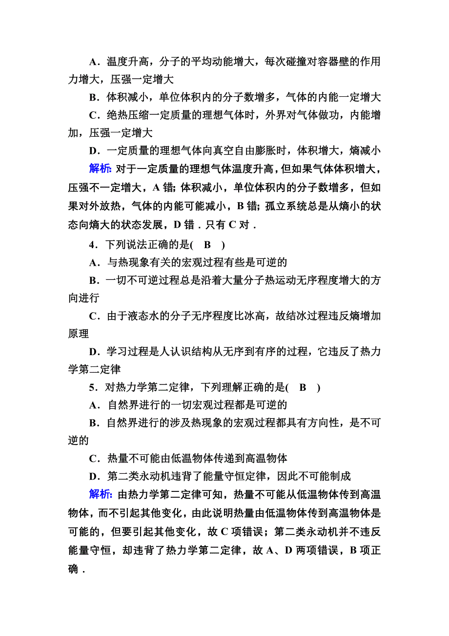 2020-2021学年人教版物理选修3-3课后作业：10-5 热力学第二定律的微观解释 WORD版含解析.DOC_第2页