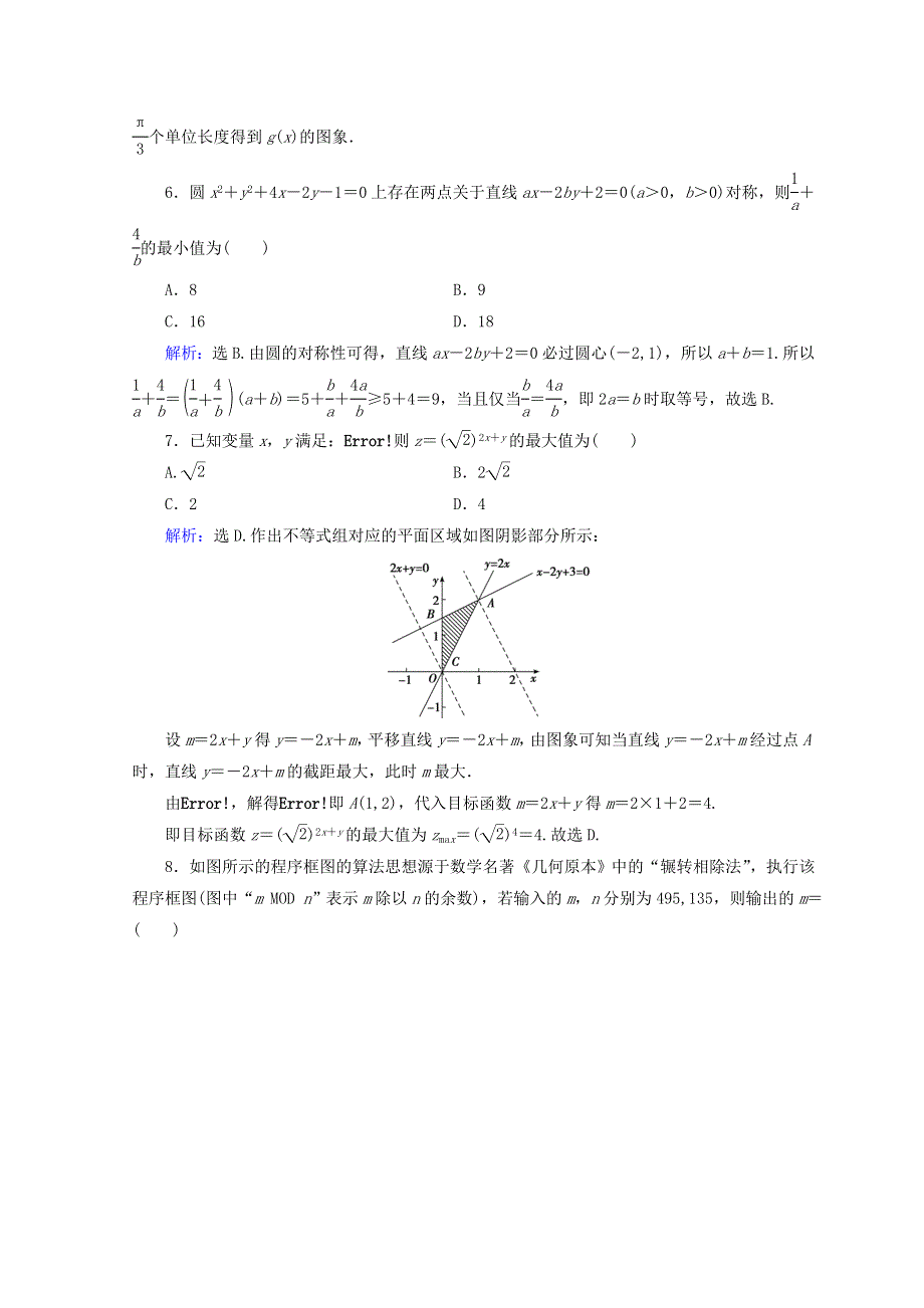 2018届高考数学（文）二轮专题复习习题：第5部分 小题提速练 5-1-1 WORD版含答案.doc_第3页