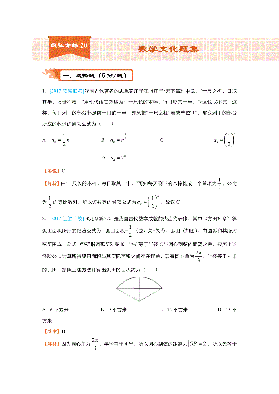 2018届高考数学（文）二轮复习系列之疯狂专练20 数学文化题集 WORD版含解析.doc_第1页