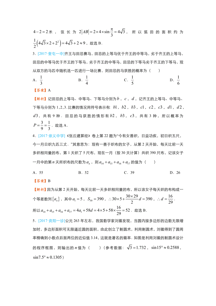 2018届高考数学（文）二轮复习系列之疯狂专练20 数学文化题集 WORD版含解析.doc_第2页