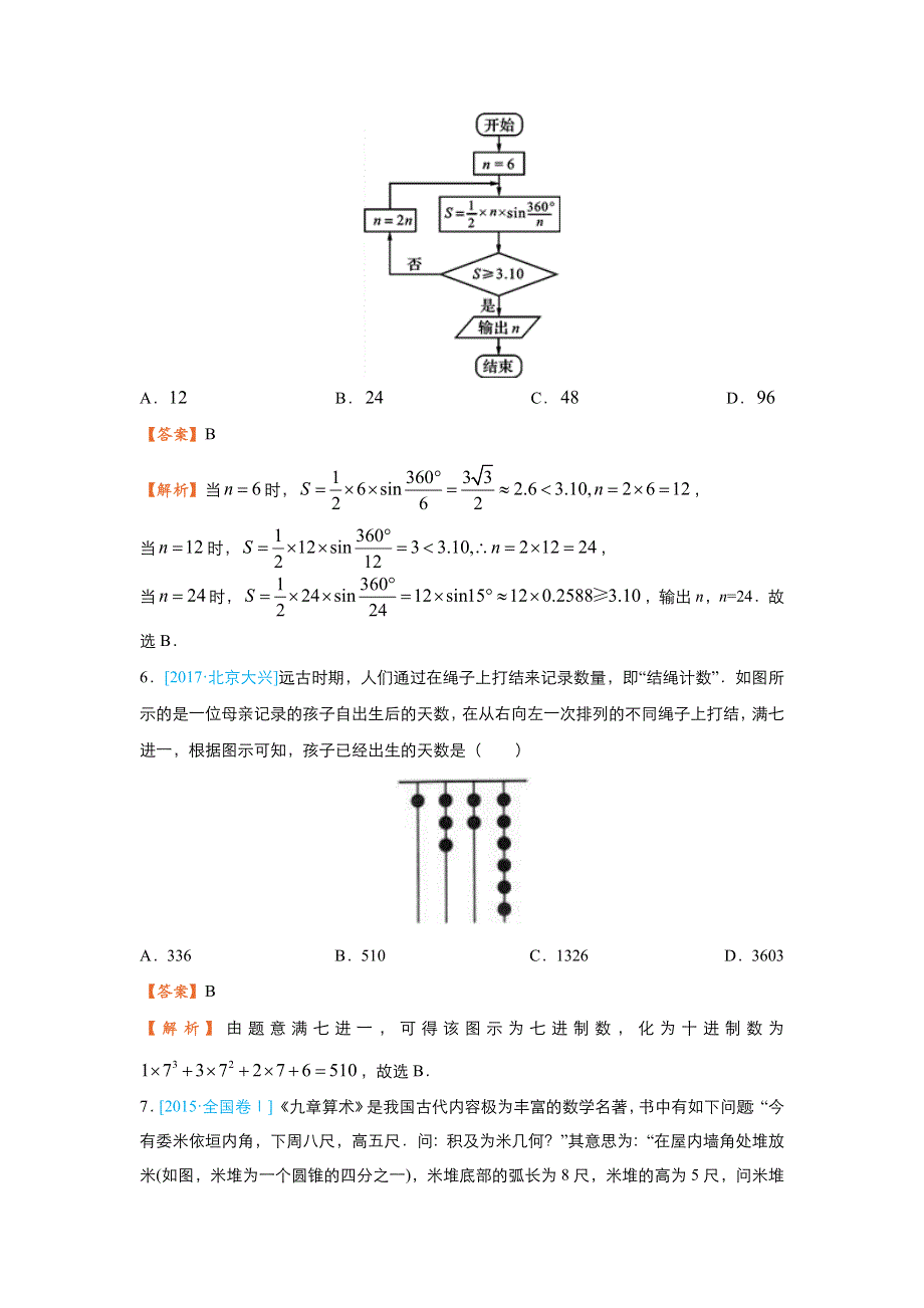 2018届高考数学（文）二轮复习系列之疯狂专练20 数学文化题集 WORD版含解析.doc_第3页