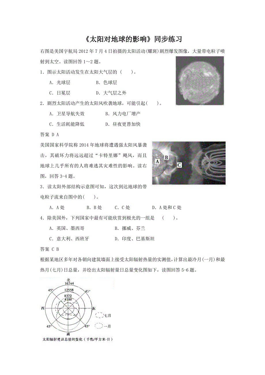 2016-2017学年人教版地理一师一优课必修一同步练习：1.2《太阳对地球的影响》5 WORD版含答案.doc_第1页