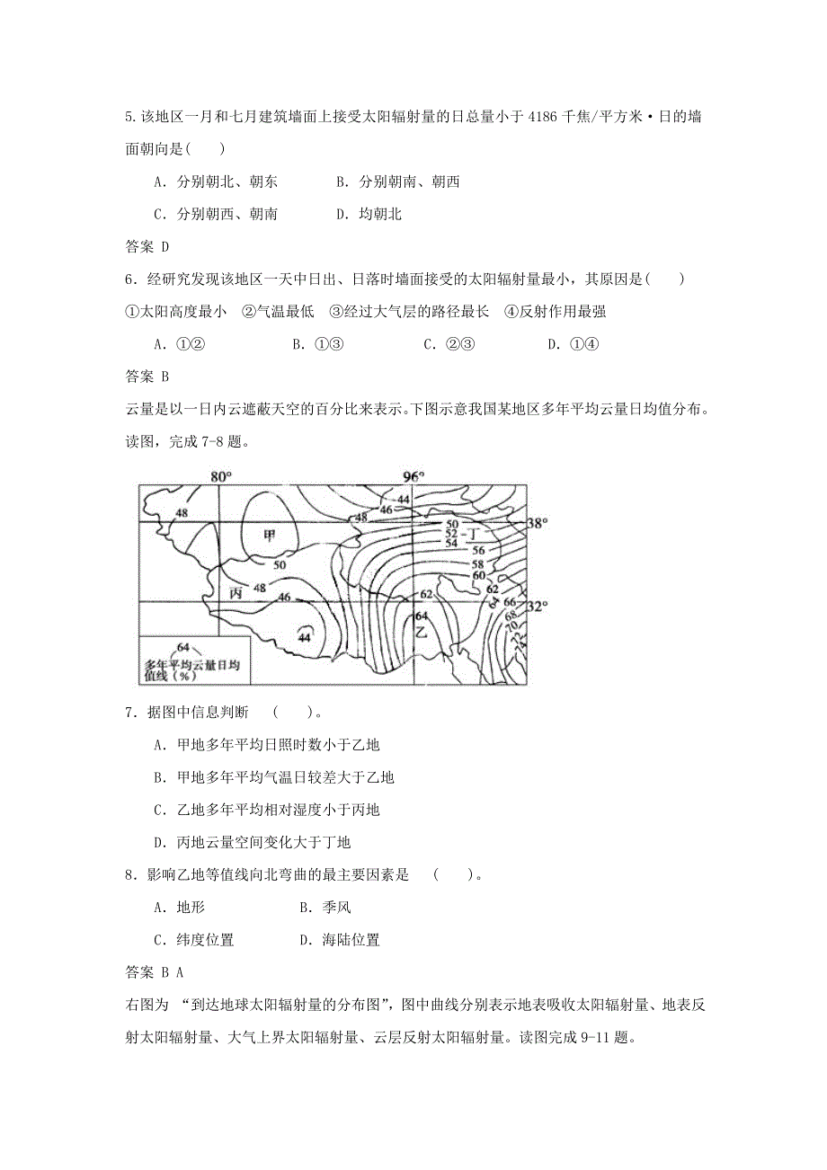 2016-2017学年人教版地理一师一优课必修一同步练习：1.2《太阳对地球的影响》5 WORD版含答案.doc_第2页