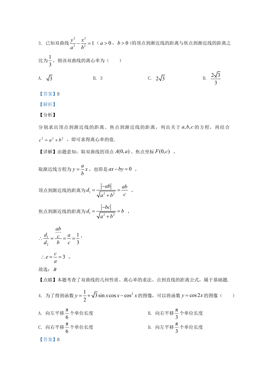 2020届高三数学伯乐马押题考试试题（二）理（含解析）.doc_第2页