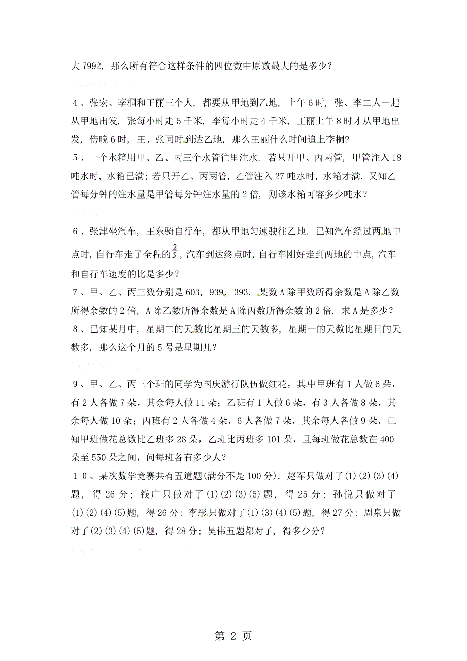 六年级下册数学试题 小升初周周练系列 3_北京版（无答案）.doc_第2页