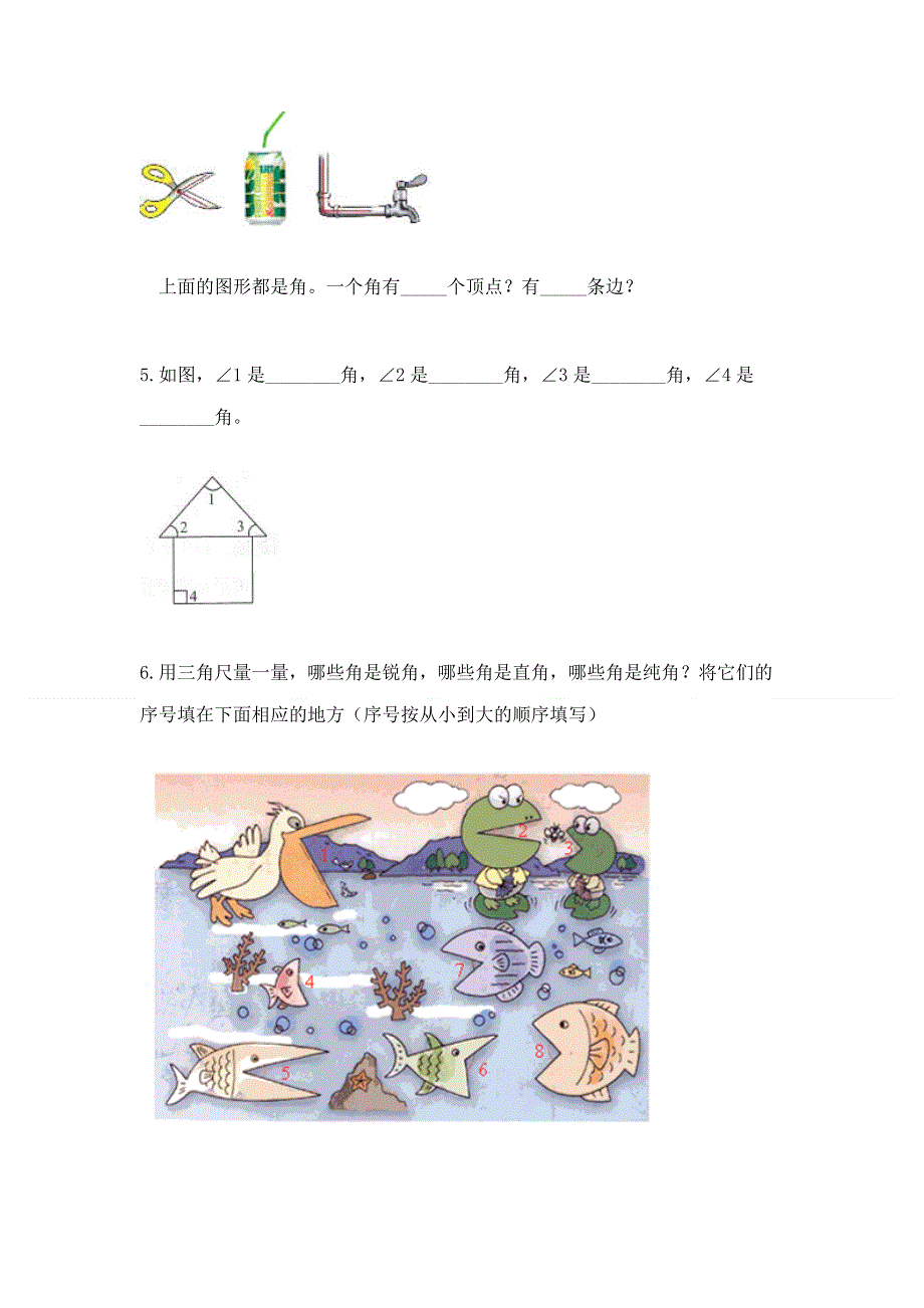 小学数学二年级《角的初步认识》同步练习题附答案（突破训练）.docx_第3页