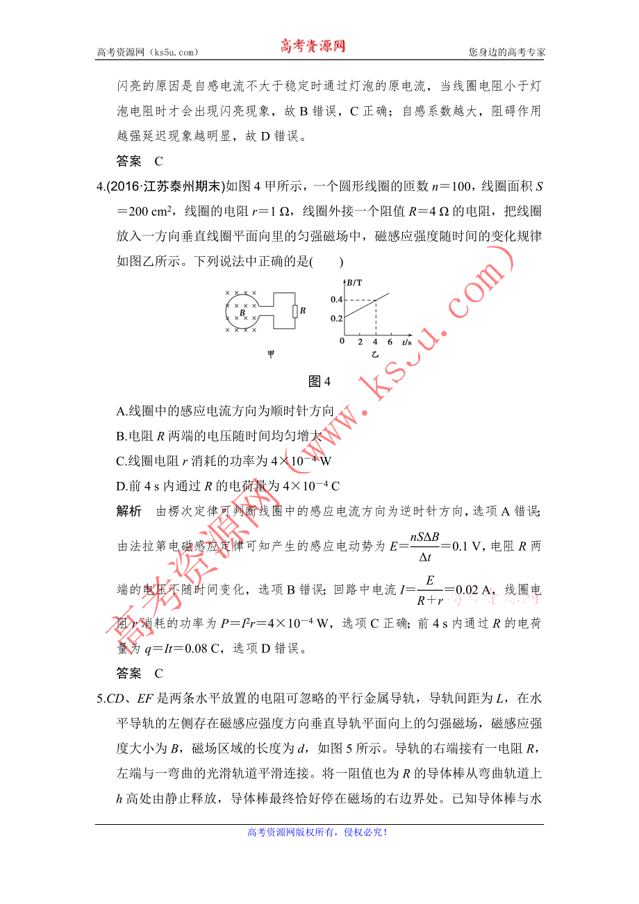 《创新设计》2017年高考物理（人教版、全国I）一轮复习习题：章末质量检测（九） 电磁感应 WORD版含答案.doc_第3页