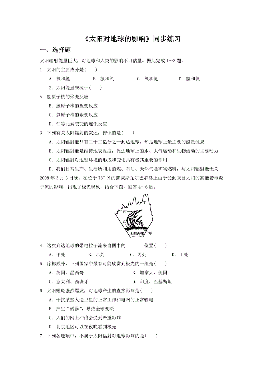 2016-2017学年人教版地理一师一优课必修一同步练习：1.2《太阳对地球的影响》2 WORD版含答案.doc_第1页