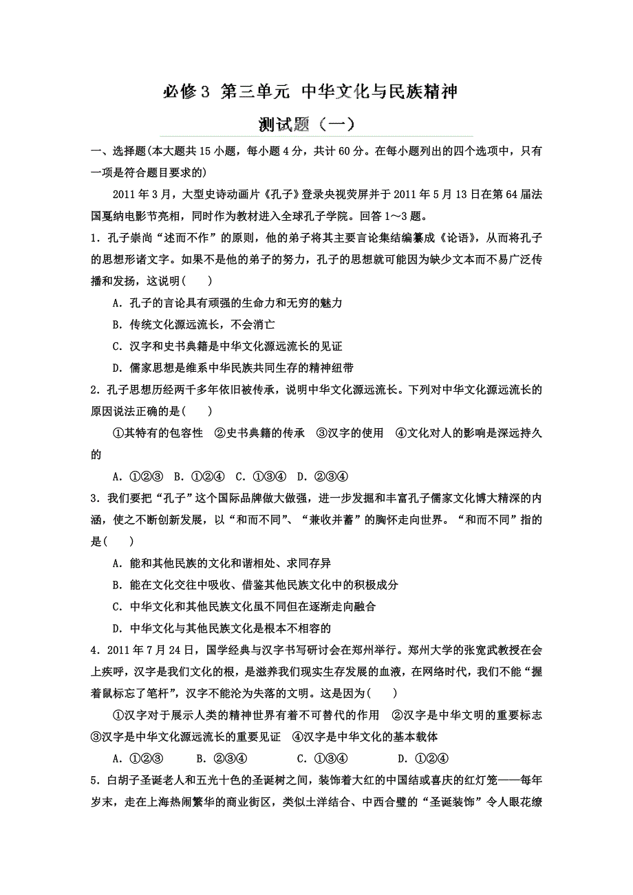 2013届高考政治一轮复习精品学案 必修3 第三单元测试题1（学生版）.doc_第1页