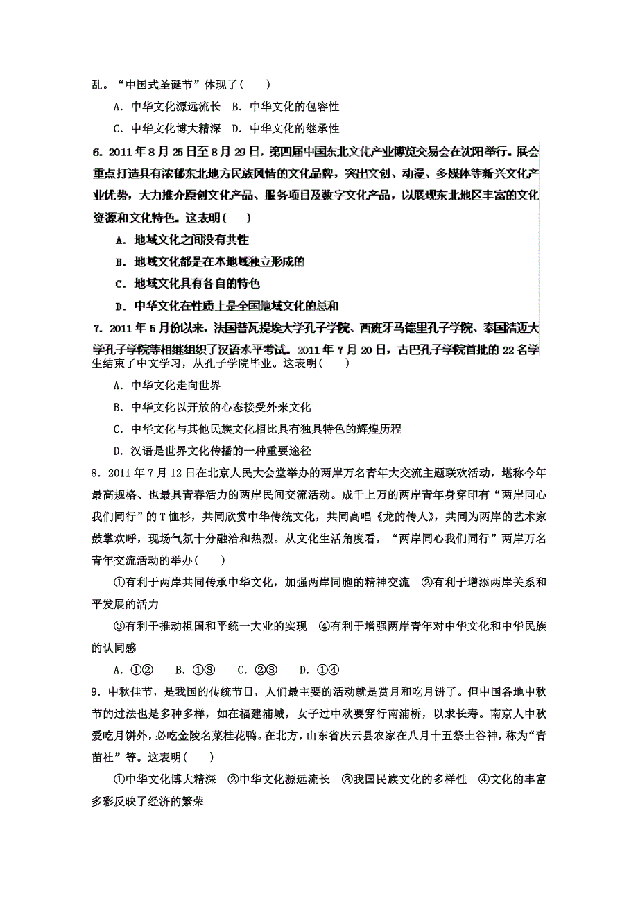 2013届高考政治一轮复习精品学案 必修3 第三单元测试题1（学生版）.doc_第2页