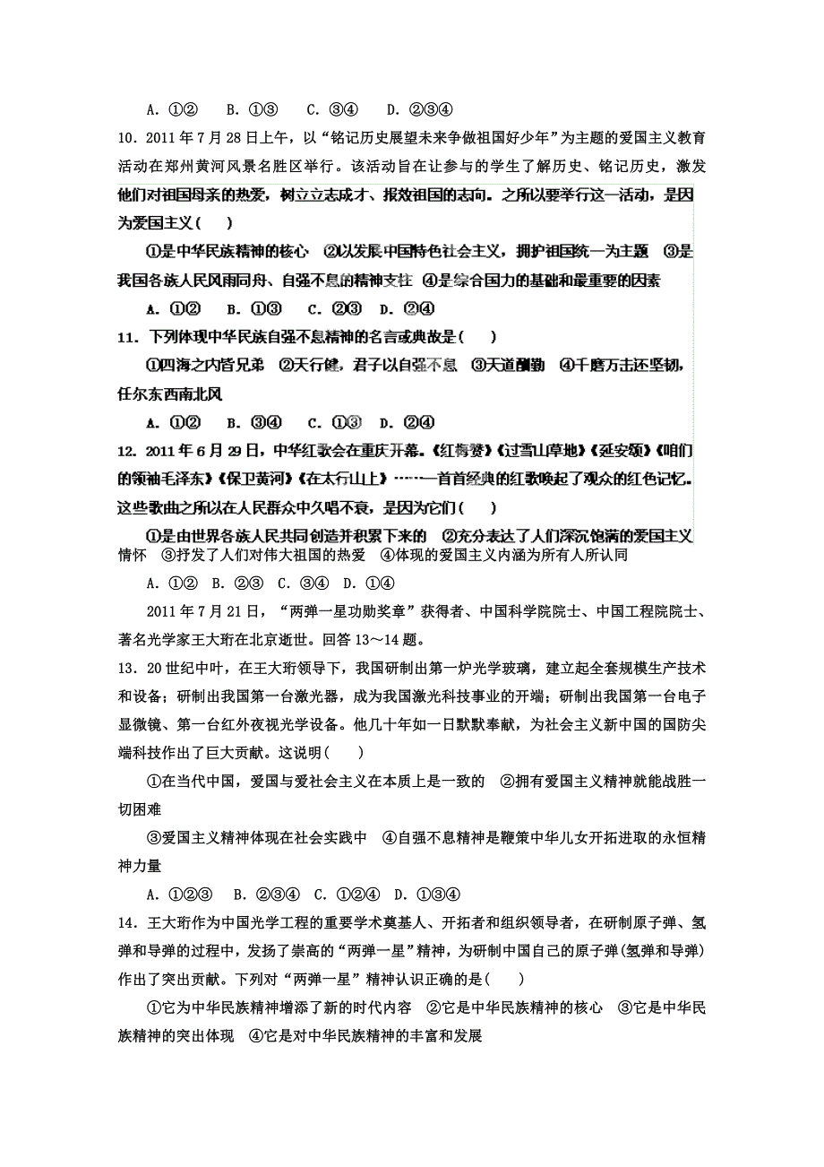 2013届高考政治一轮复习精品学案 必修3 第三单元测试题1（学生版）.doc_第3页