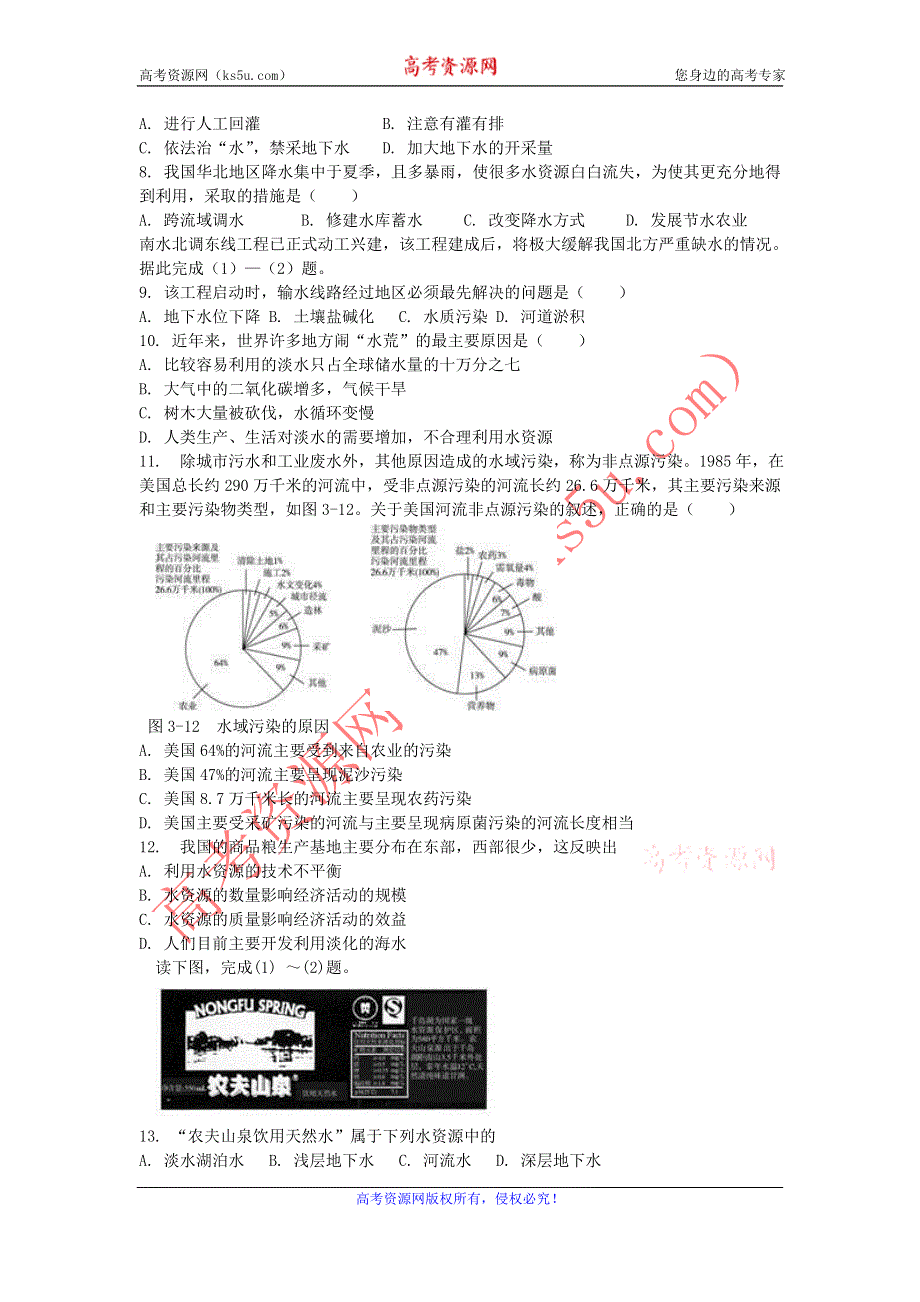 2016-2017学年人教版地理一师一优课必修一同步练习：3.3《水资源的合理利用》1 WORD版含答案.doc_第2页