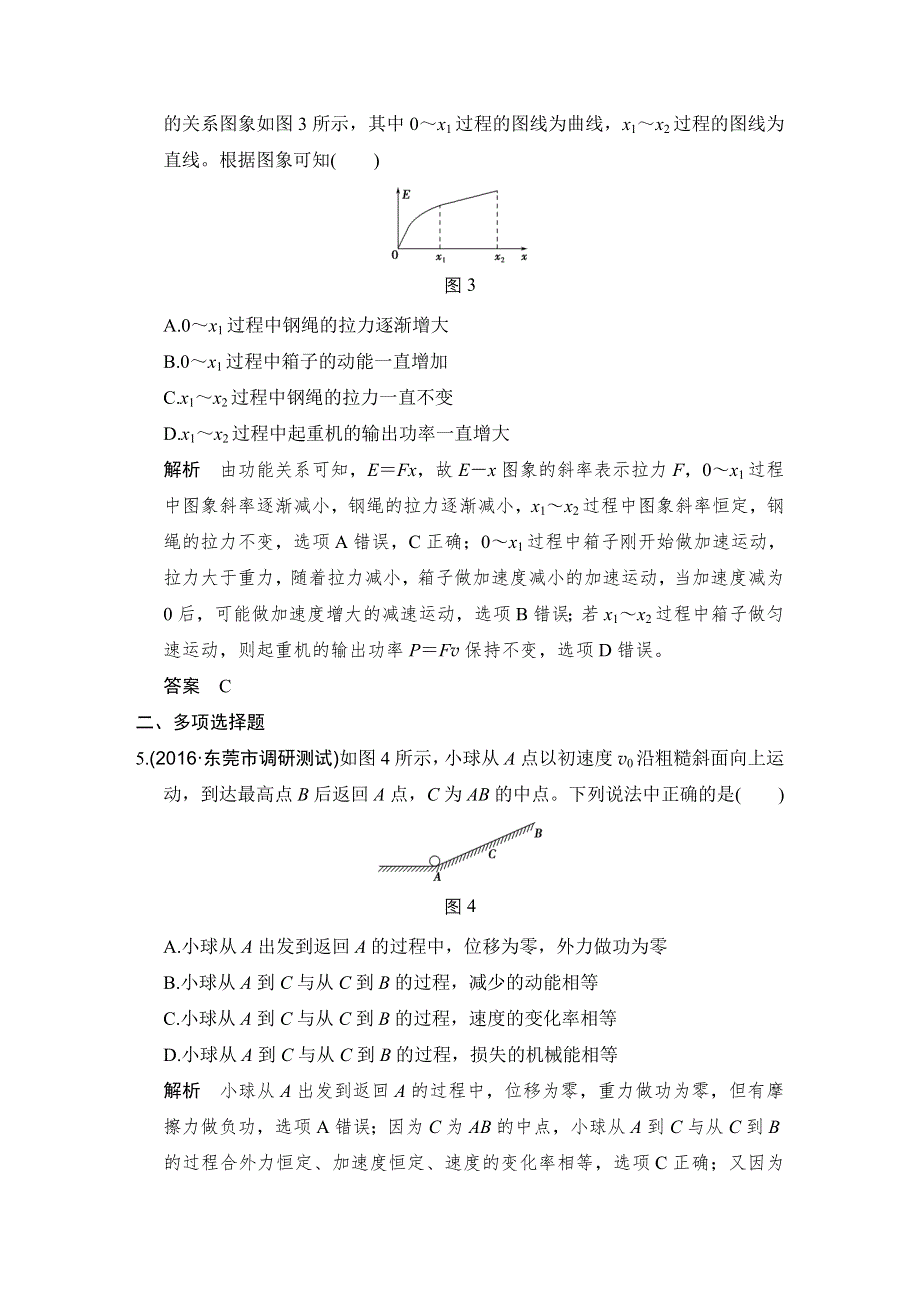 《创新设计》2017年高考物理（人教版、全国I）一轮复习习题：第5章 基础课时15功能关系　能量守恒定律 WORD版含答案.doc_第3页