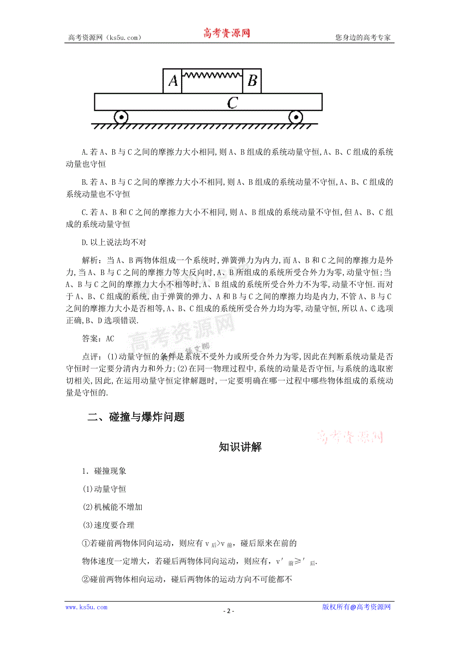 2011高考物理名师1号系列复习：动量守恒定律及其应用.doc_第2页