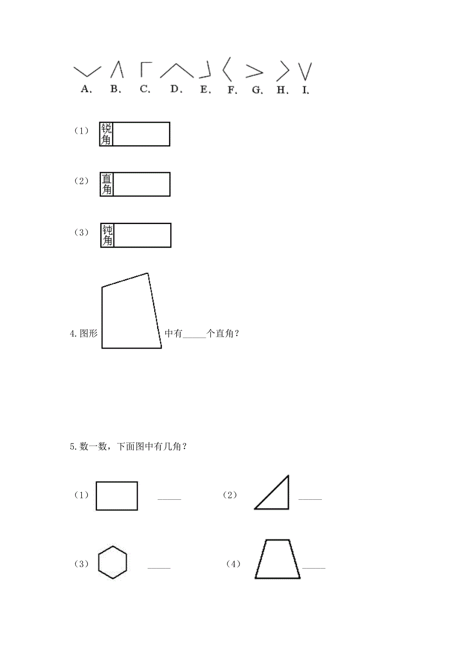 小学数学二年级《角的初步认识》同步练习题附答案（完整版）.docx_第3页