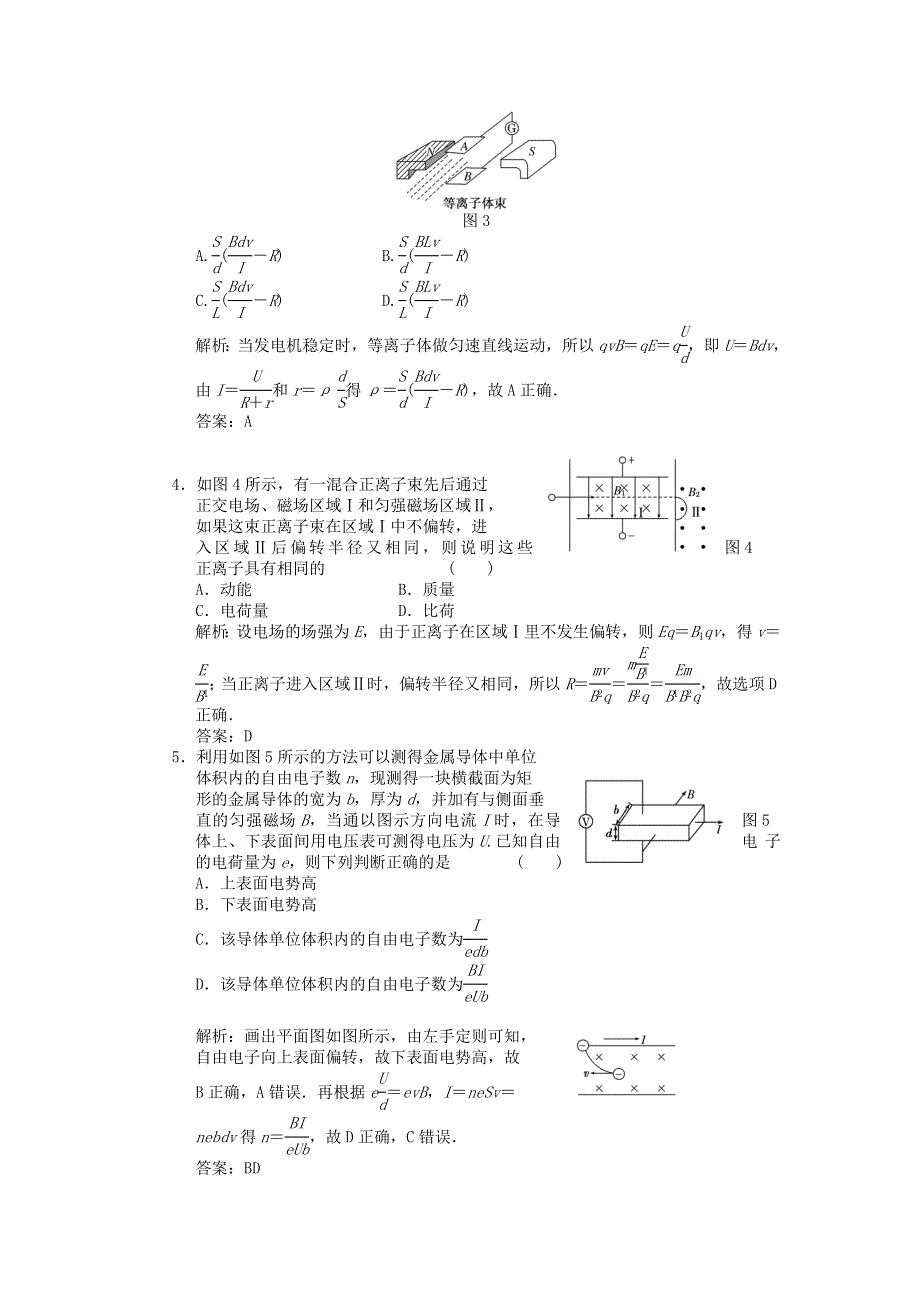 2011高考物理二轮复习_磁场专家预测4.doc_第2页