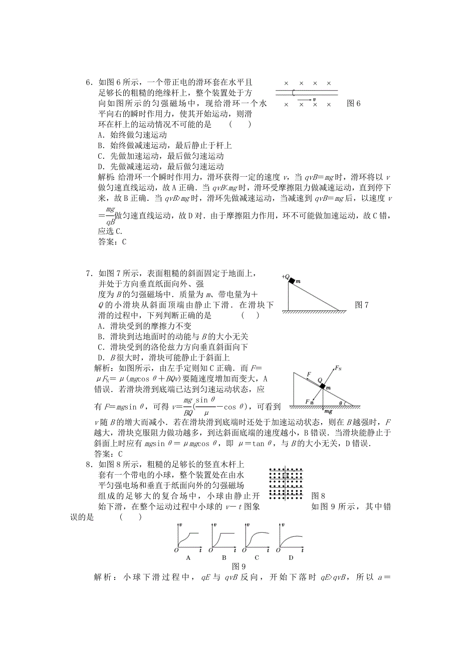 2011高考物理二轮复习_磁场专家预测4.doc_第3页