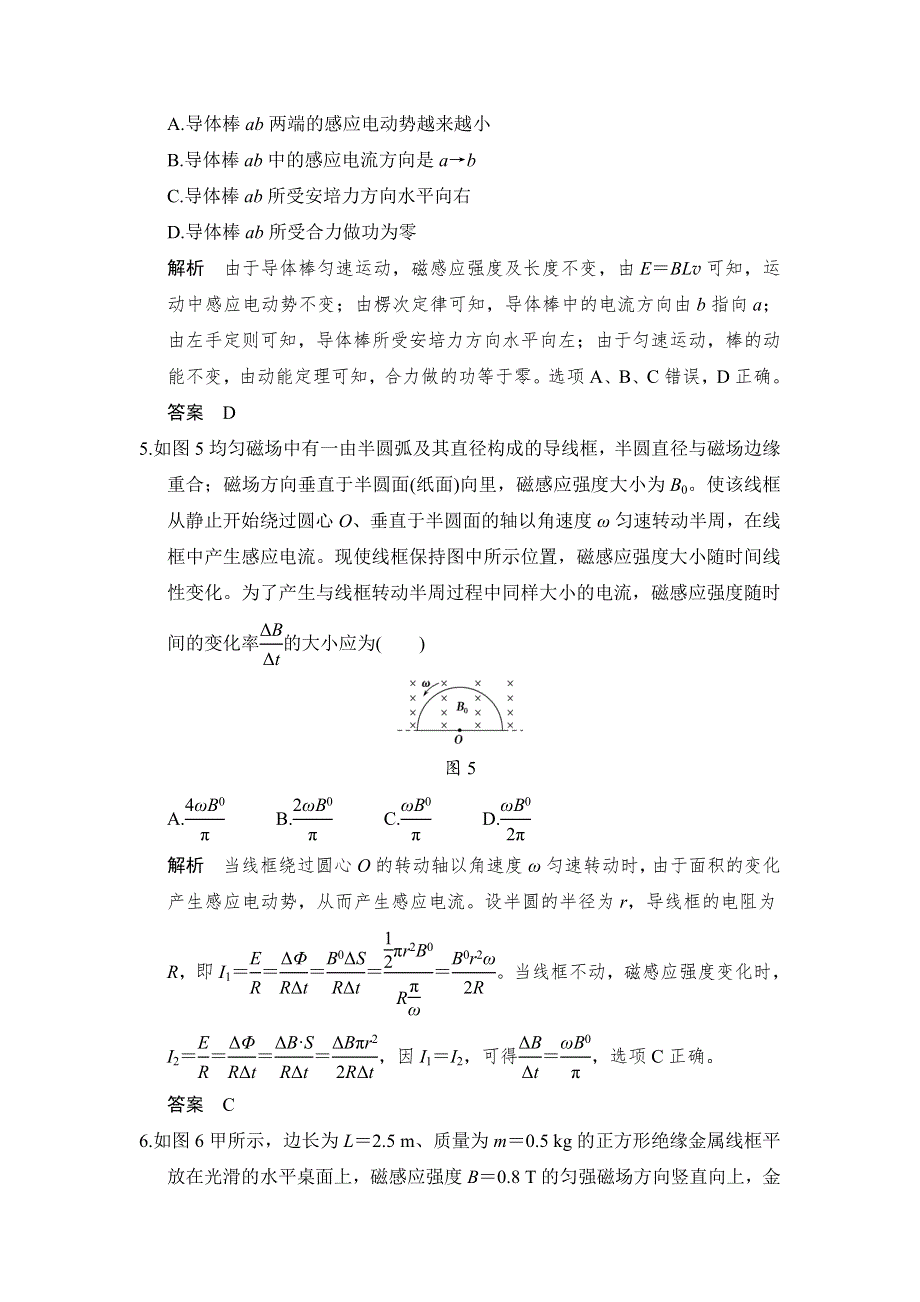 《创新设计》2017年高考物理（人教版、全国I）一轮复习习题：第9章 基础课时25法拉第电磁感应定律　自感　涡流 WORD版含答案.doc_第3页